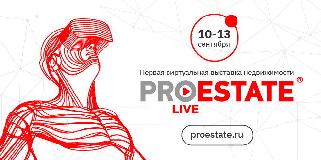 Новую реальность рынка недвижимости обсудили на Proestate.LIVE