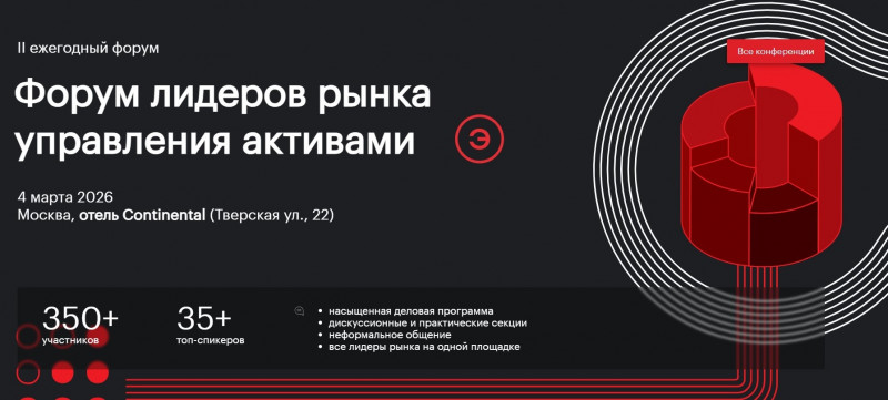 Феликс Блинов расскажет о трендах рынка на форуме Лидеров рынка управления активами